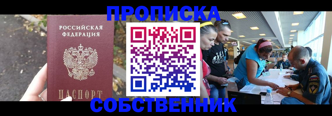 прописка в Алуште